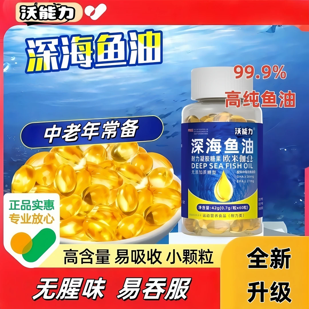 【60粒】深海鱼油鱼油含DHA/EPA60粒/瓶 鱼油青少年成人