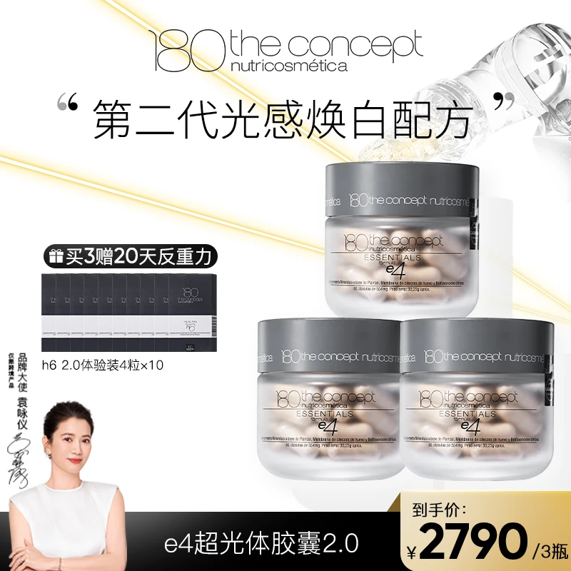 【超光瓶2.0】西班牙概念180ECM全皮层重塑配方
