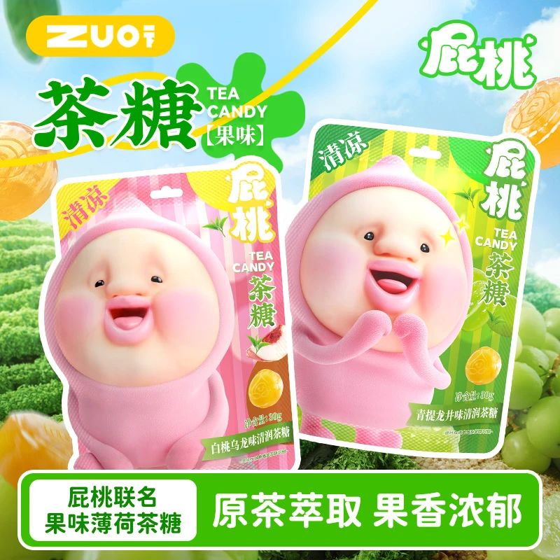 【屁桃水果茶糖】春茶香香接吻糖薄荷糖赠手办备婚好礼零食