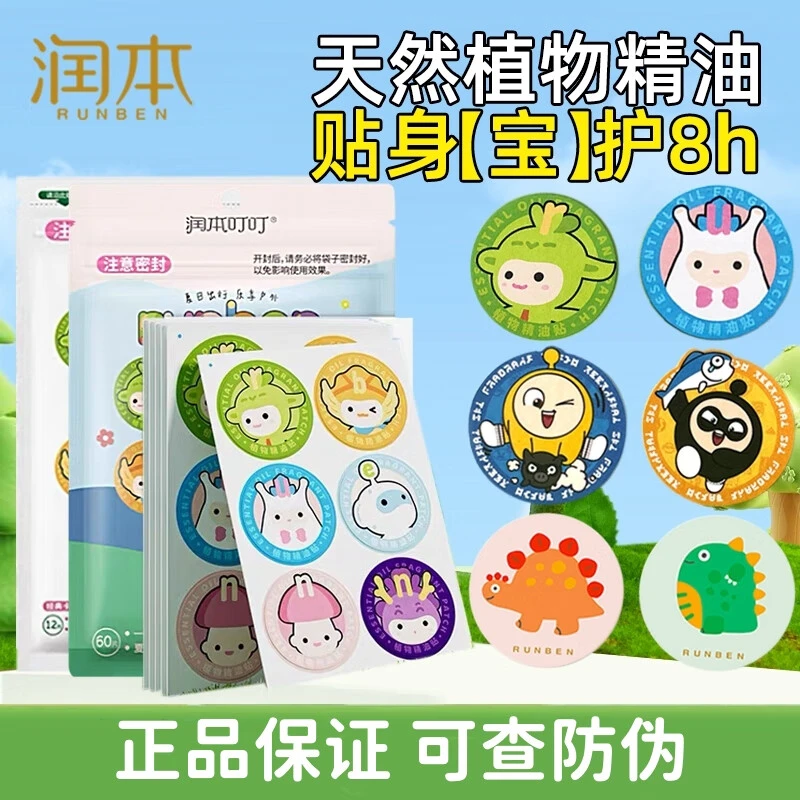 润本植物精油贴卡通贴婴儿宝宝儿童夏季成人植物防护孕妇夏天户外