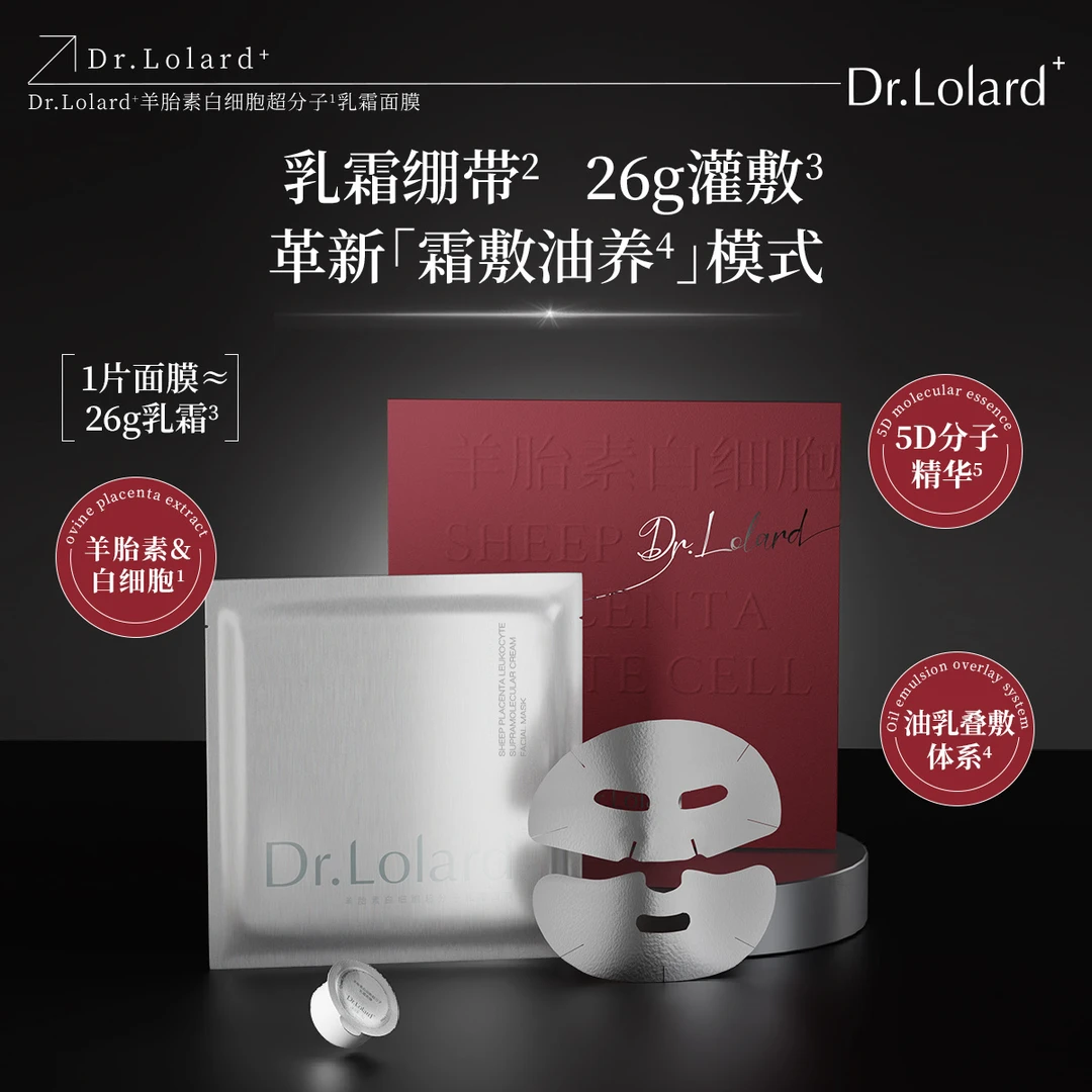 Dr.Lolard+羊胎素白细胞超分子乳霜面膜
