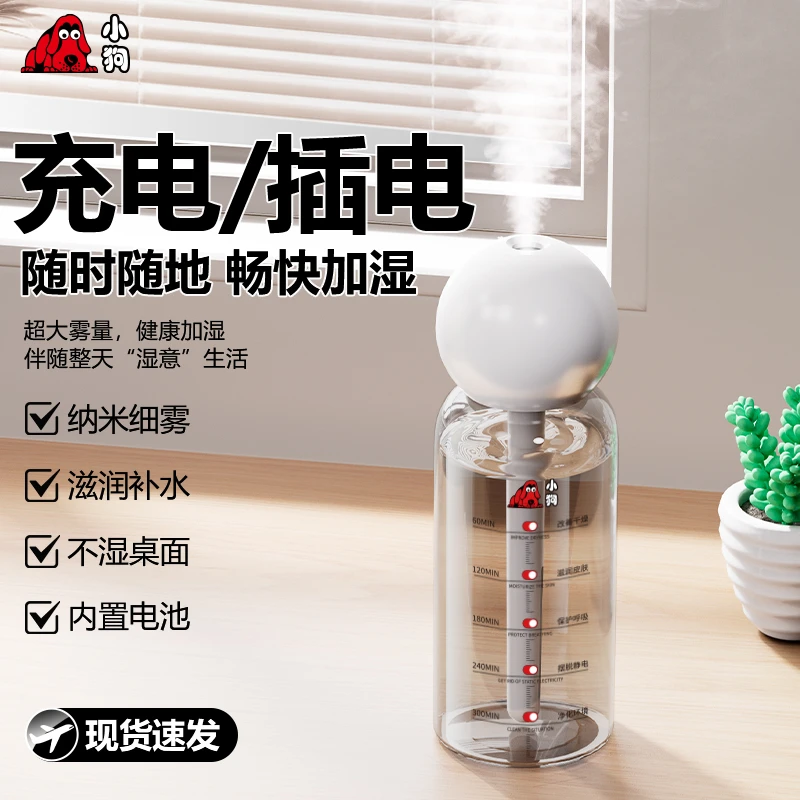 【现货速发】小狗加湿器USB充电车载办公室卧室学生宿舍加湿大喷雾