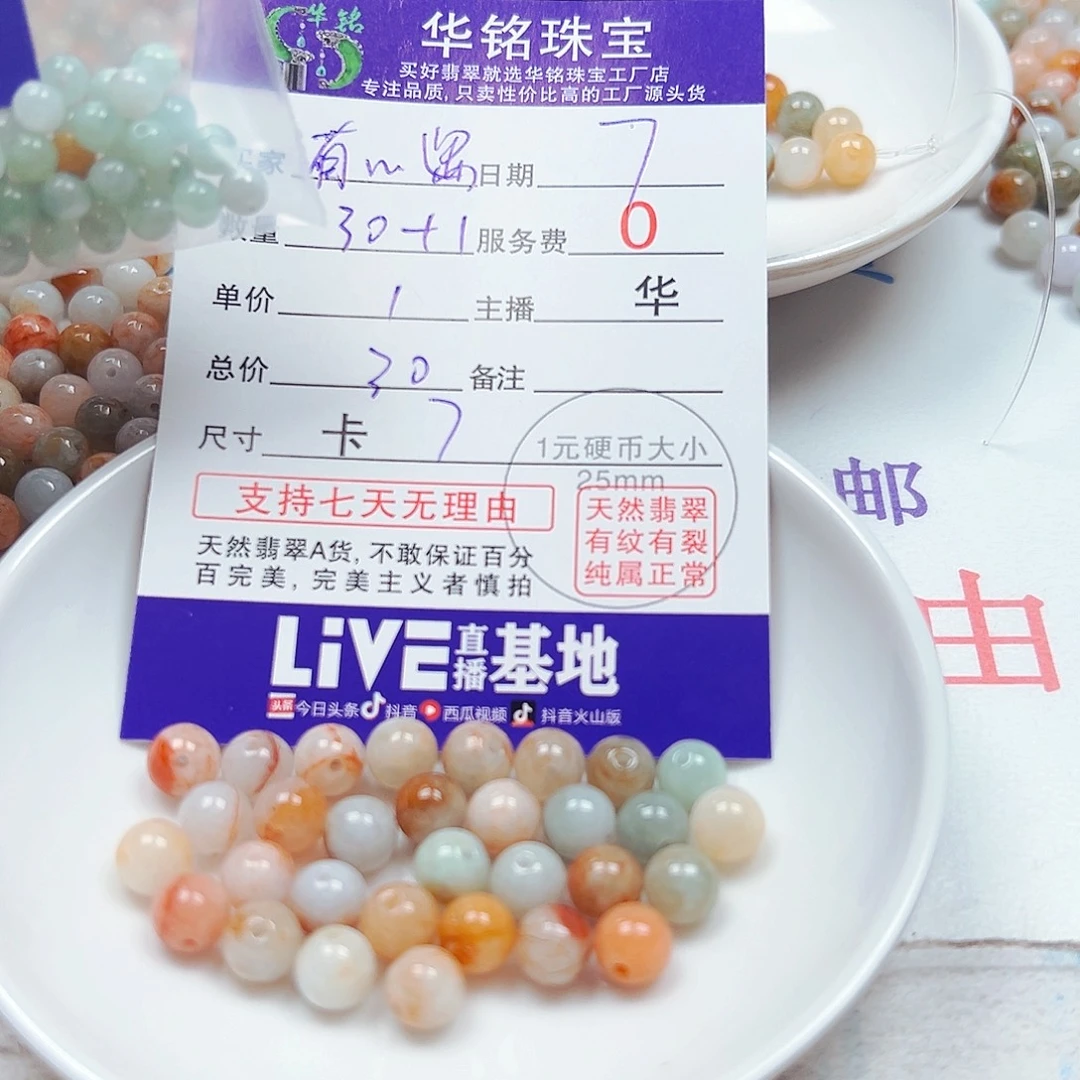 用***5翡翠散珠多样性发货