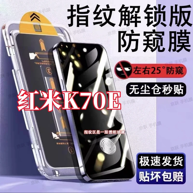 适用红米K70E钢化膜手机膜Redmik70e支持指纹解锁无尘至尊版仓膜