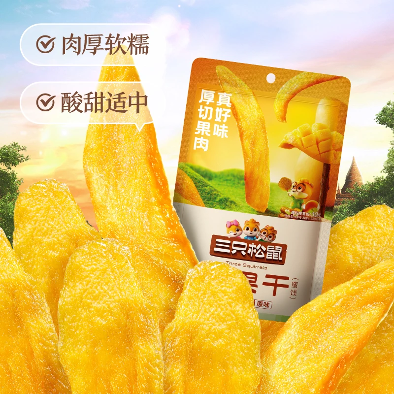 三只松鼠芒果干120g大片水果干果脯蜜饯解馋袋装网红办公室零食品
