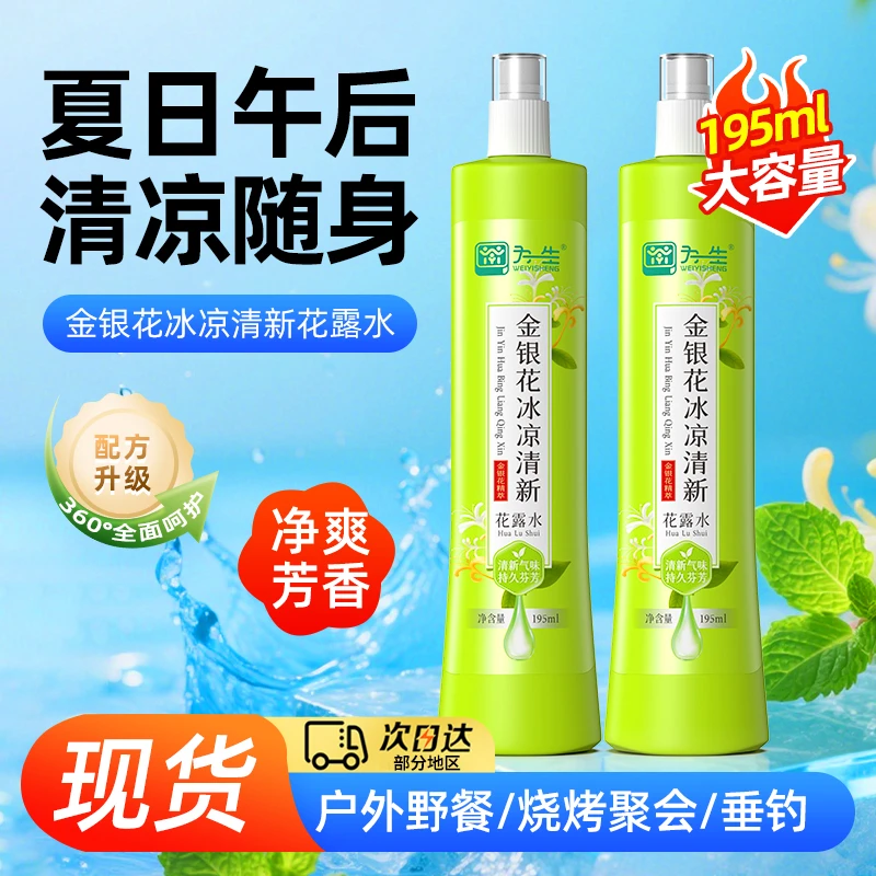 花露水喷雾款止痒清凉舒爽夏季户外便携家用祛痱