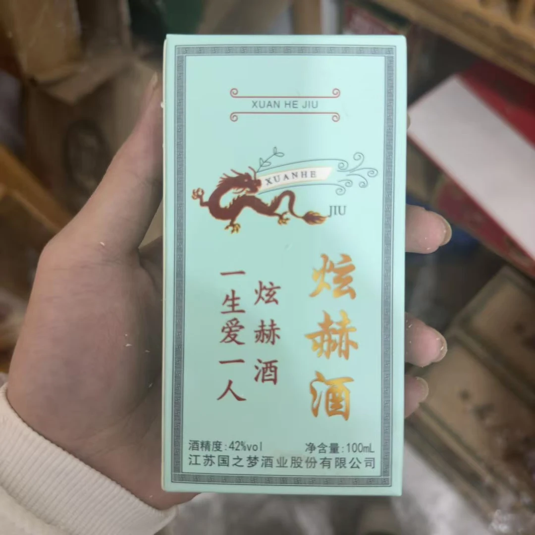 韵之源韵之源wp 炫赫门浓香型白酒单瓶装42度42度 101货号41-50度