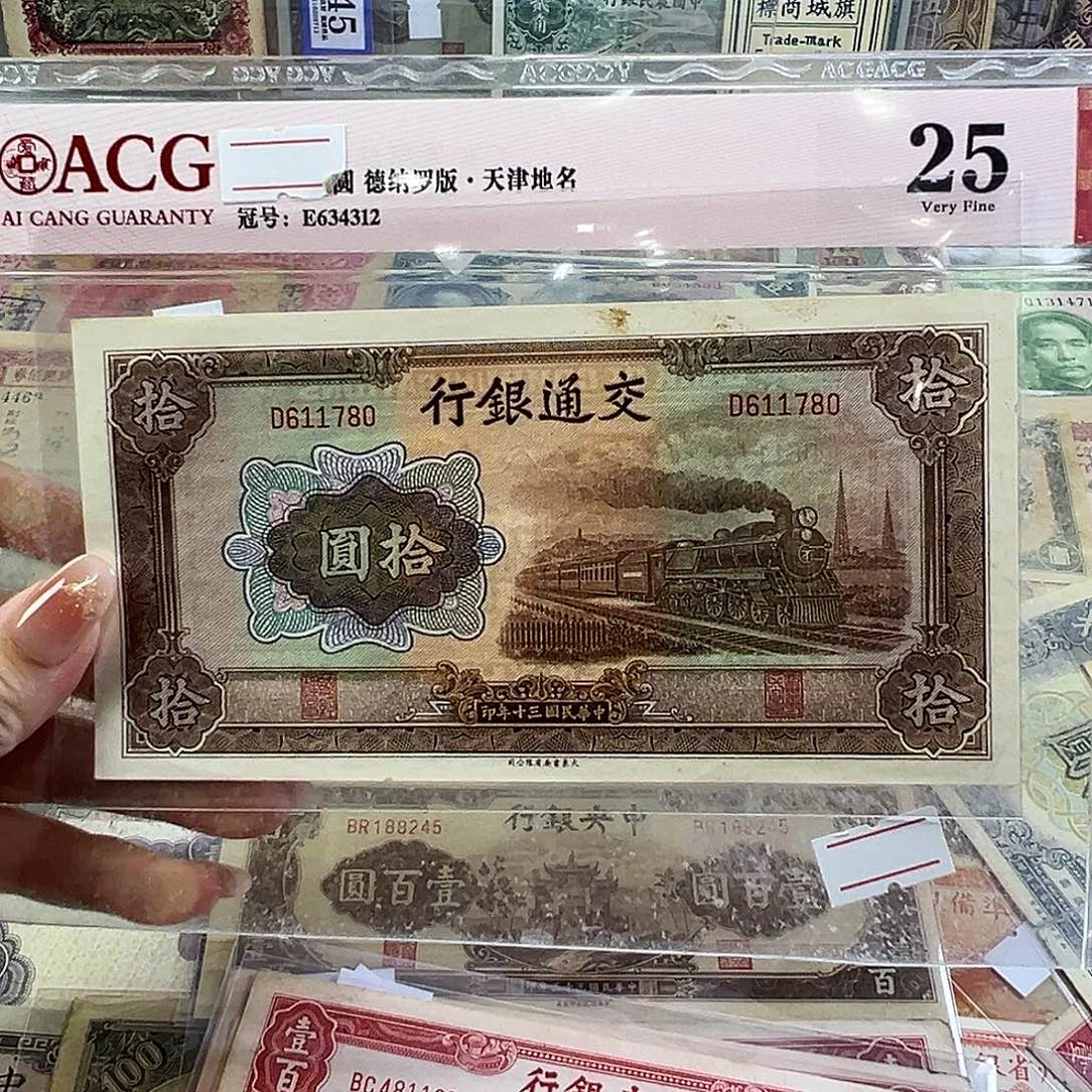 退市老纸币品相如图