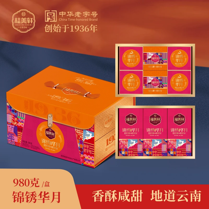 桂美轩【锦绣华月】高级礼盒传统滇式手工糕点云南特产送礼