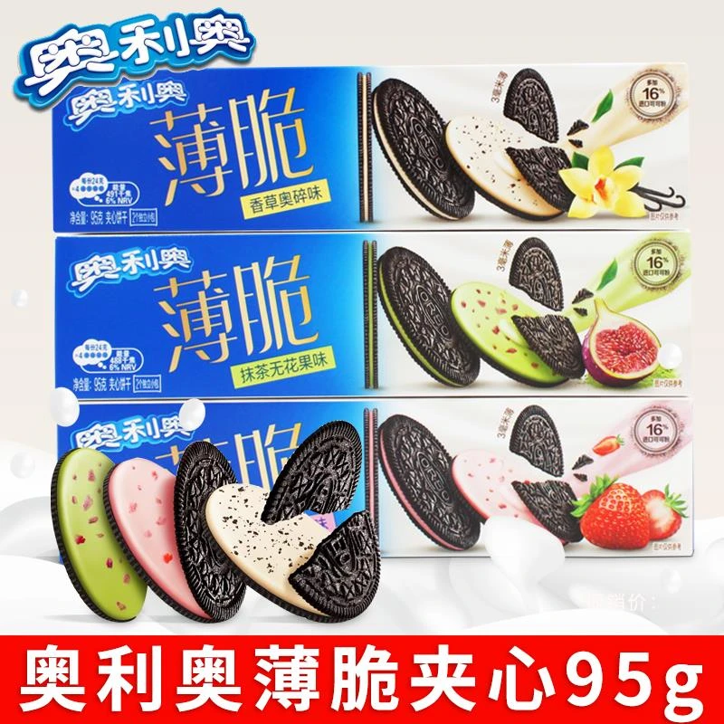 奥利奥薄脆夹心饼干95g*6盒草莓香草抹茶休闲零食小吃烘焙整箱