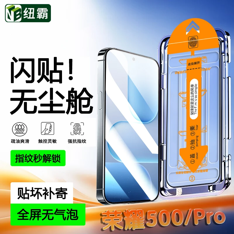 闪贴无尘舱适用荣耀500/Pro钢化膜400/300防窥9080GT全屏手机贴膜
