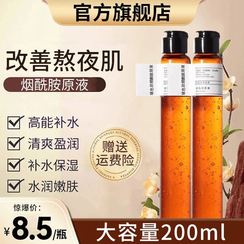 【官方正品】烟酰胺原液桶精华液200ml大容量玻色因保湿原液旗舰店