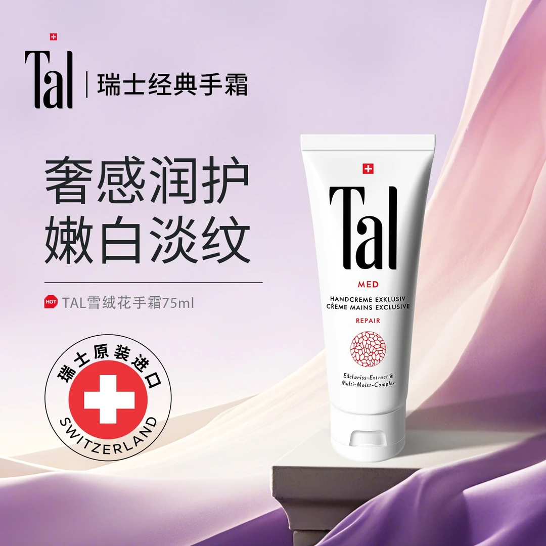 TAL雪绒花护手霜持久留香72小时护手霜嫩白淡纹保湿
