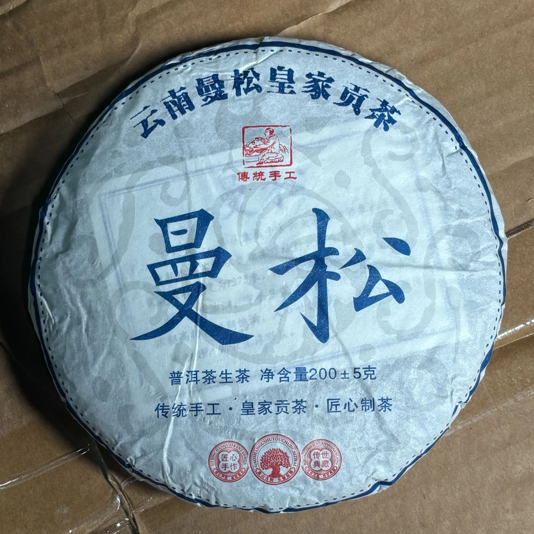 【2017年曼松贡茶生茶饼】生津回甘【支持原饼试喝】