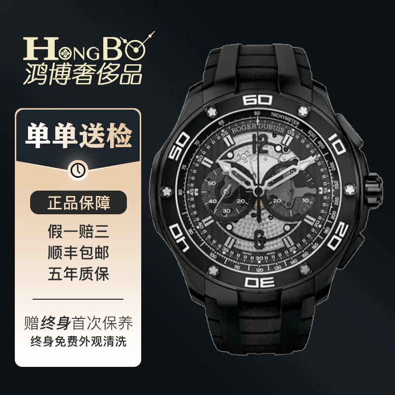 99新 ROGER DUBUIS/罗杰杜彼 冒险家RDDBPU0005/44mm计时男表