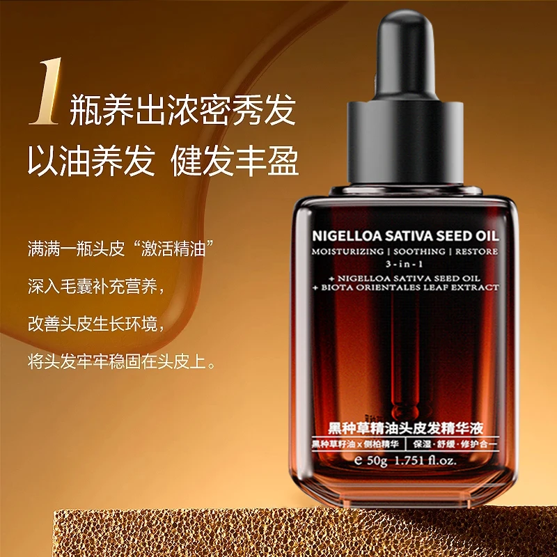 英国黑种草护发头皮按摩精油 黑种草籽油 养发健发精华液养护滋养