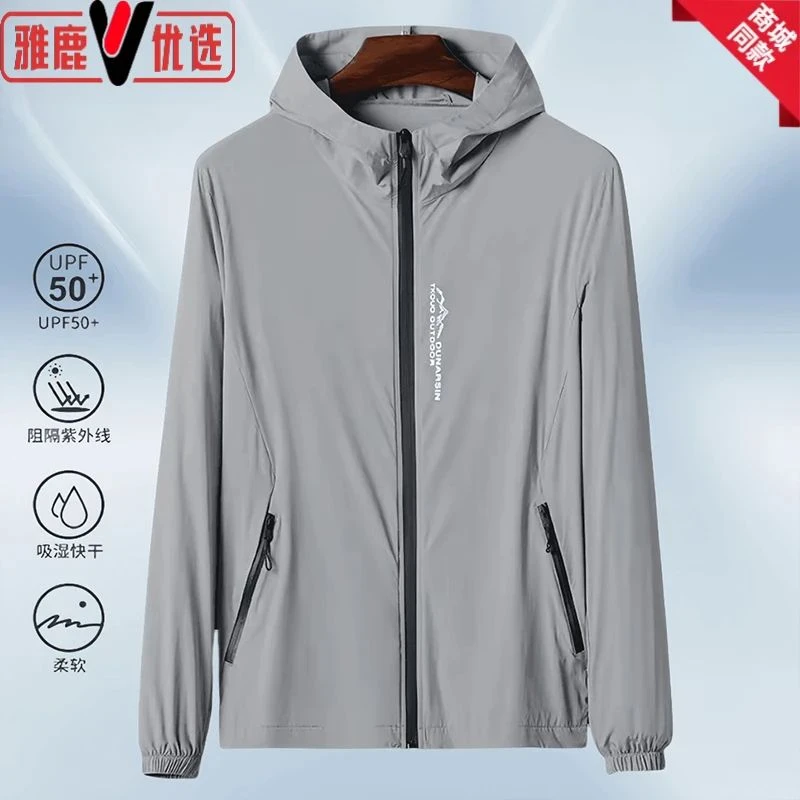 雅鹿优选男士夏季UPF50+冰丝防晒衣速干外套轻薄防紫外线防晒服男