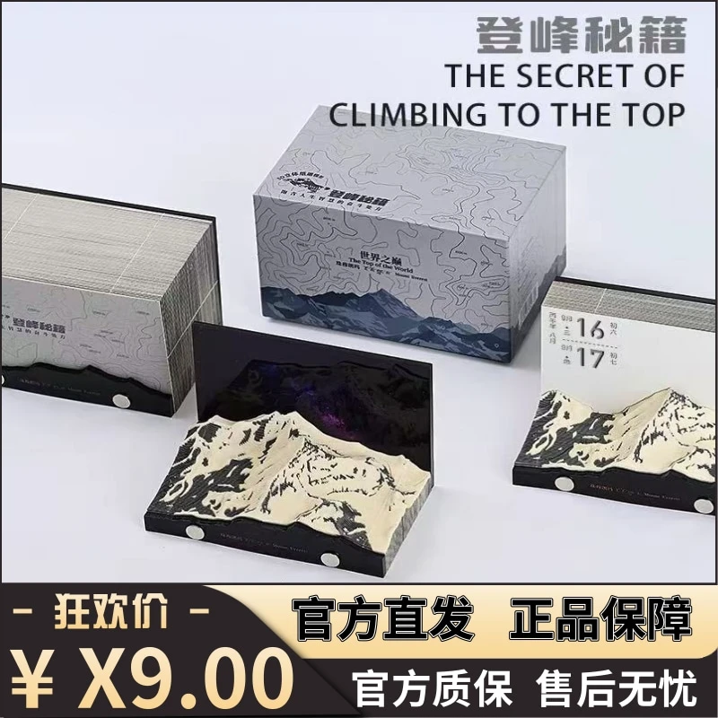 2026新年珠峰日历立体纸雕手撕模型台历便签创意桌面摆件马年礼物