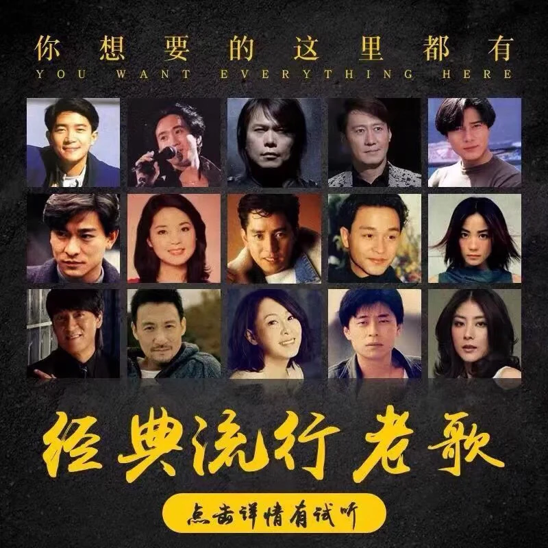 车载音乐U盘怀旧经典老歌金曲无损高音质车用音响usb带歌mp3优盘