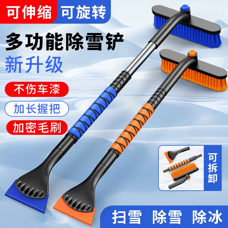 【冬季汽车】雪铲雪刷多功能车用清扫刷子工具车载玻璃刮霜神器