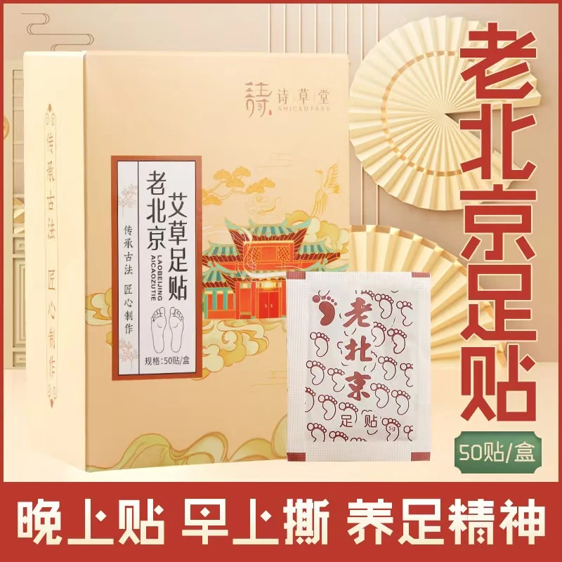 正宗老北京足贴艾草足底养生贴艾灸贴脚底温灸贴艾灸贴