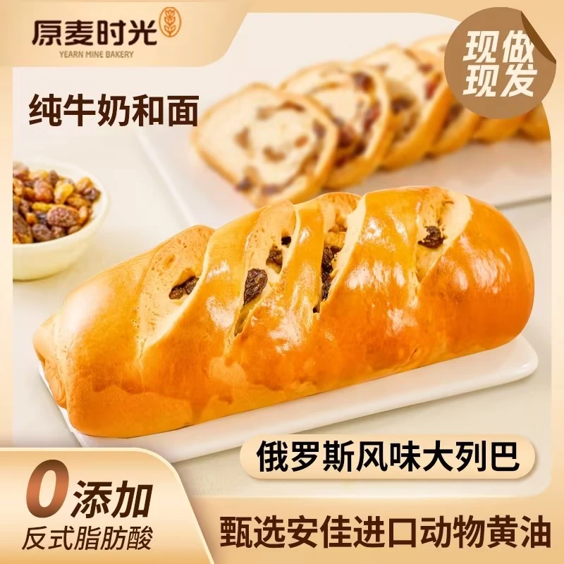 俄罗斯风味大列巴牛奶和面坚果粗粮手工制作新疆面包黄油