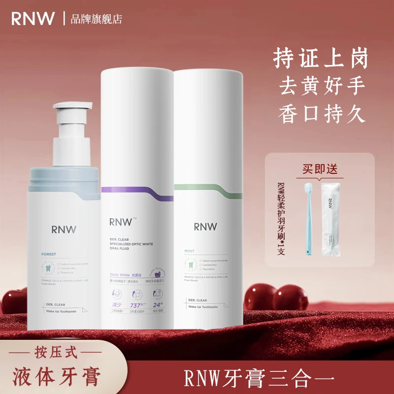 RNW/如薇色修美白溶渍液体牙膏三合一亮白去口臭烟渍口气清新紫修