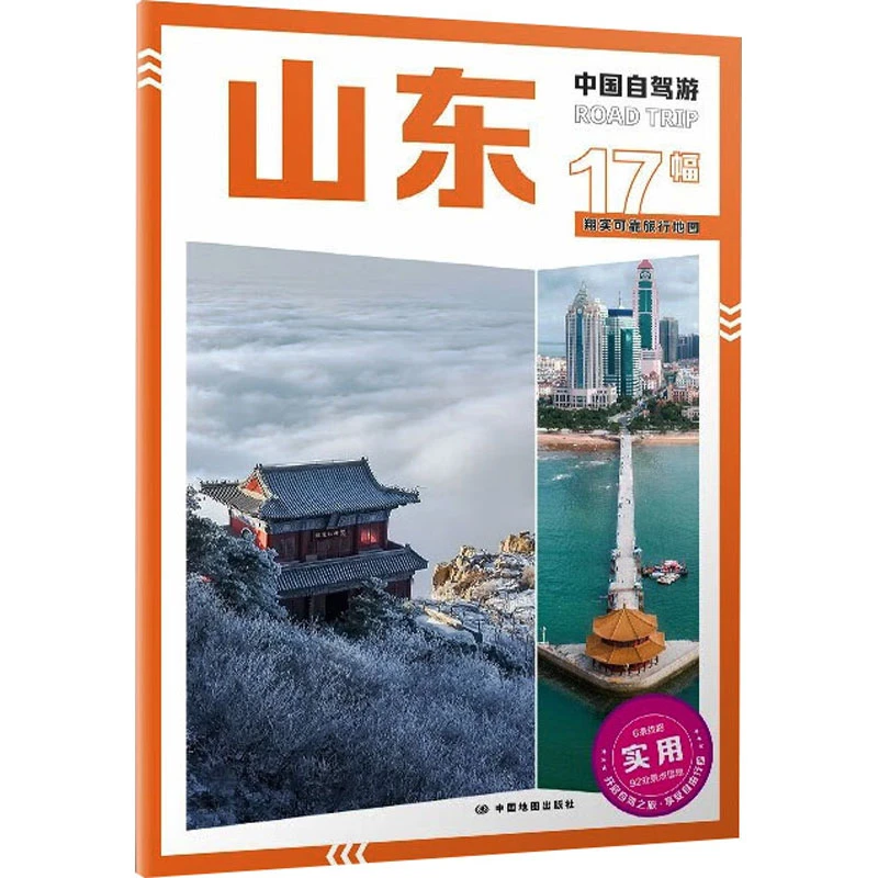 【文轩】山东 旅游