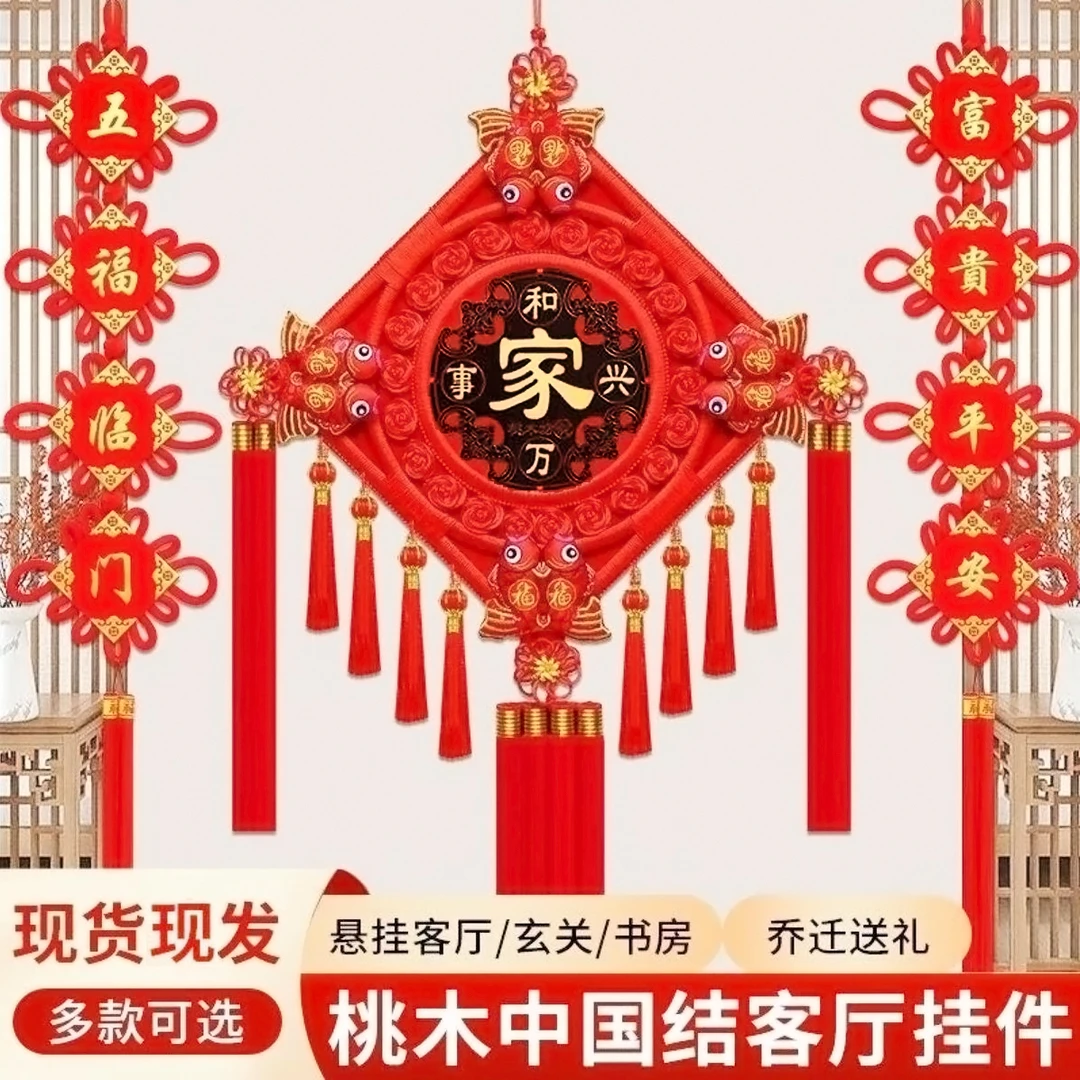 【灯笼穗】桃木中国结家居布置客厅装饰品挂件乔迁之喜中国结挂件