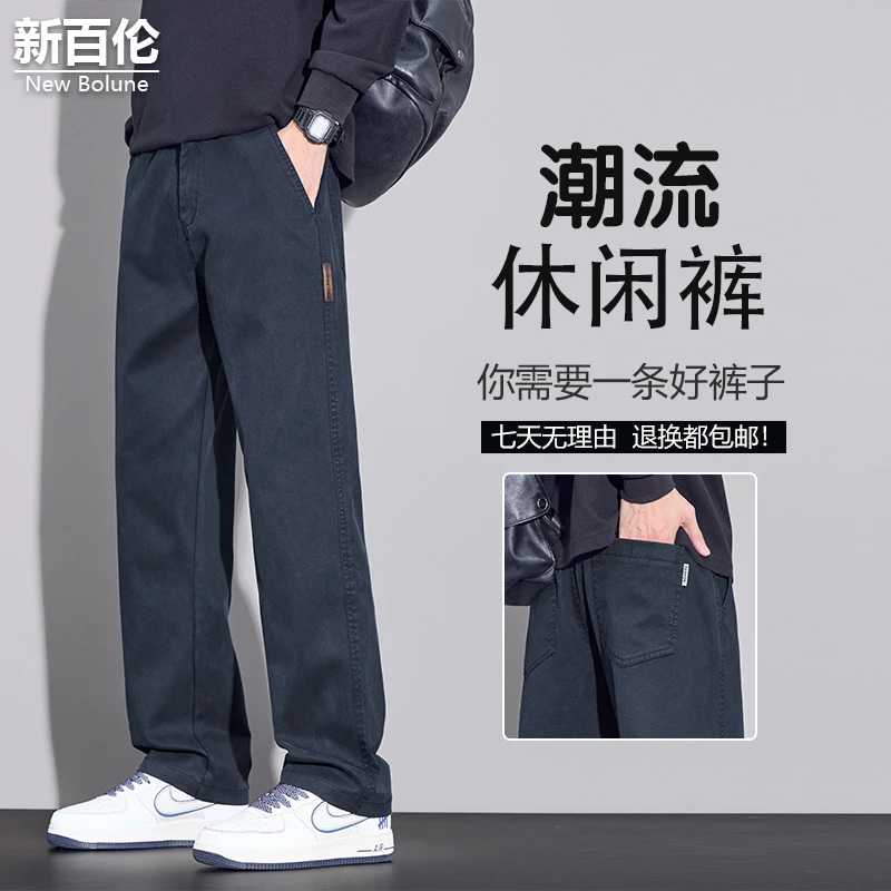 新百伦/NEW BOLUNE潮流休闲长裤男秋季简约百搭通勤直筒宽松裤子