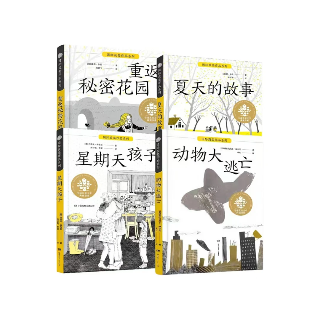 全球儿童文学典藏书系（4册）国际获奖儿童文学 维也纳青少年图书奖