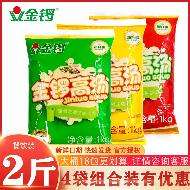 金锣高汤浓汤宝浓缩商用猪骨汤鸡骨牛骨 火锅麻辣烫汤底增白浓香