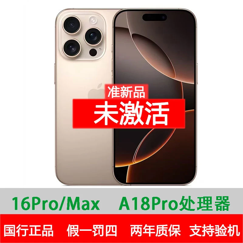 准新品 Apple/苹果 16pro/max稀缺【官换】国行原装双卡官方联保
