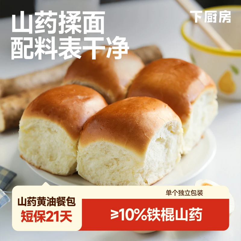 【短保21天】下厨房山药黄油餐包，配料干净DIY汉堡