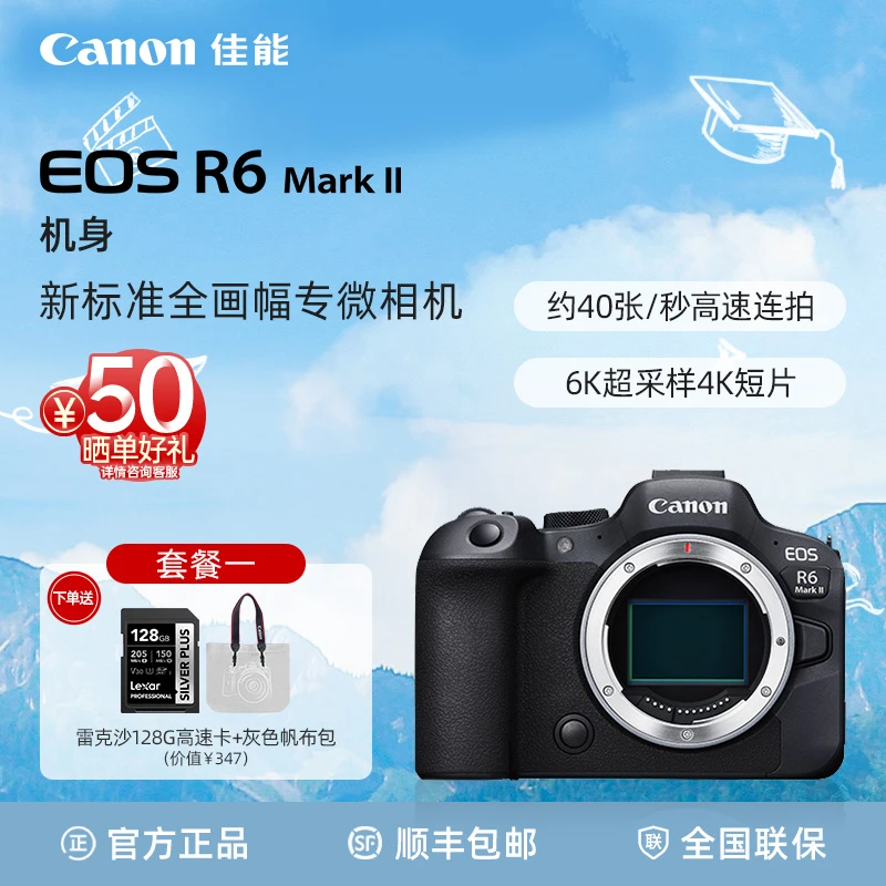 Canon/佳能【达人专属】EOS R6 Mark II BODY 4K高清全画幅专业微单