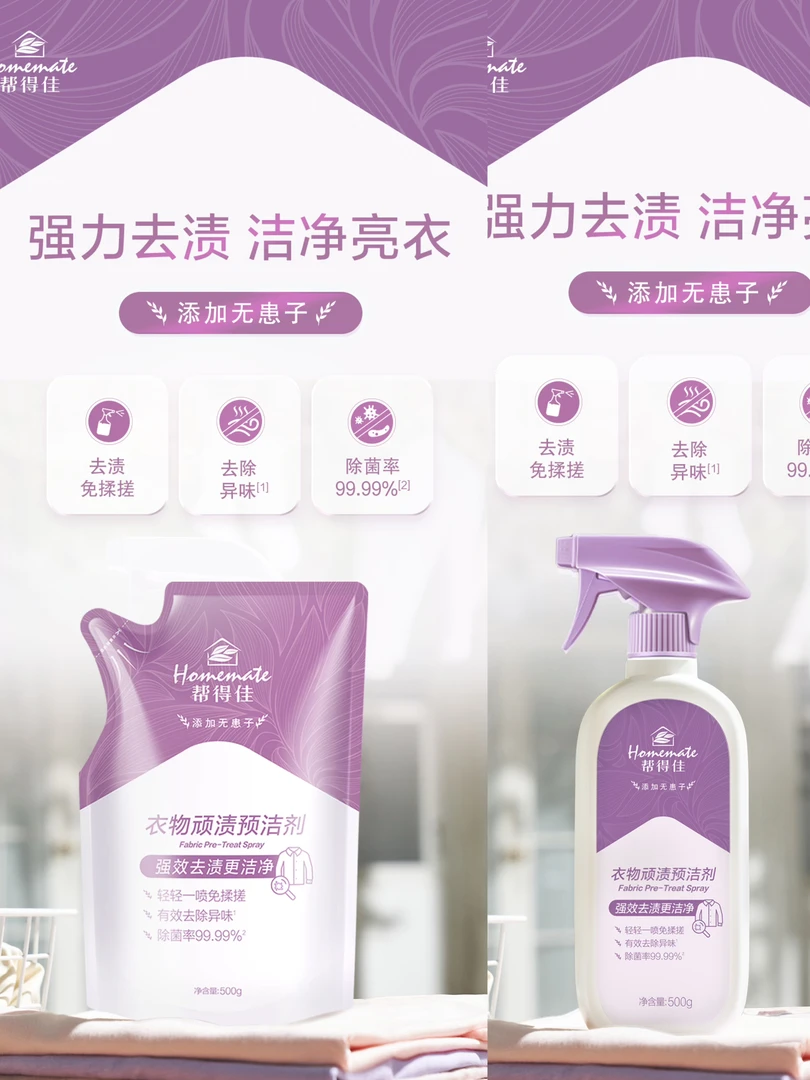 衣物顽渍预洁剂瓶装补充装