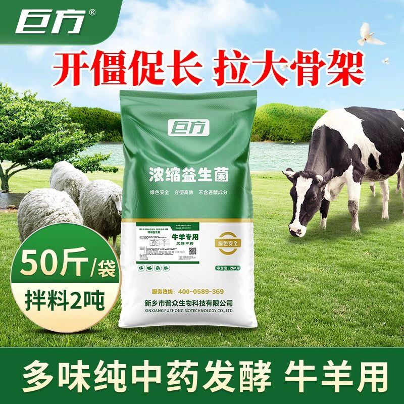 巨方牛羊专用益生菌发酵料助消化促生长反刍营养均衡