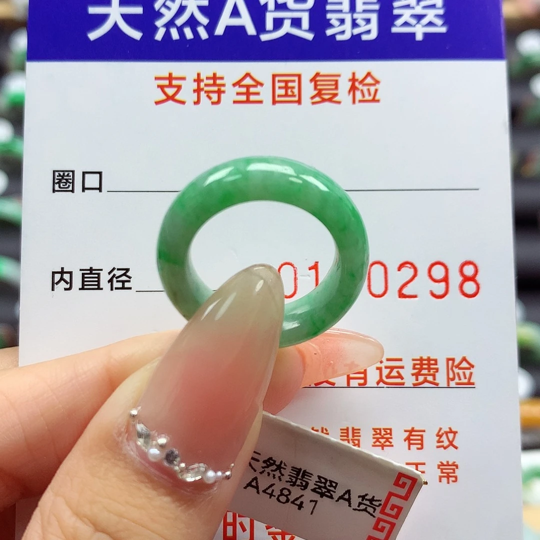 翡翠戒指未镶嵌10号