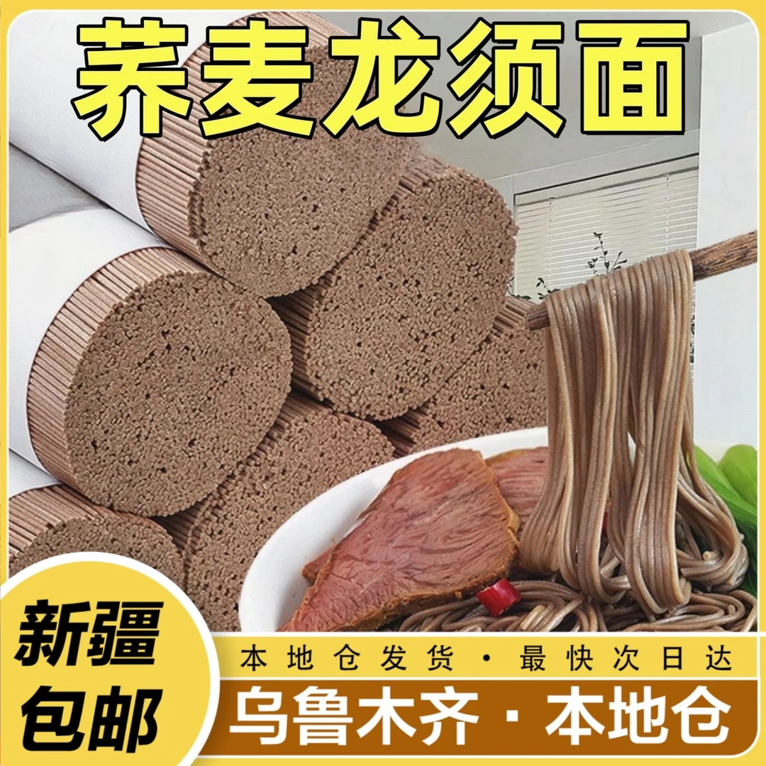 新疆包邮荞麦龙须挂面黑荞麦挂面荞麦面条粗粮低脂素食代餐