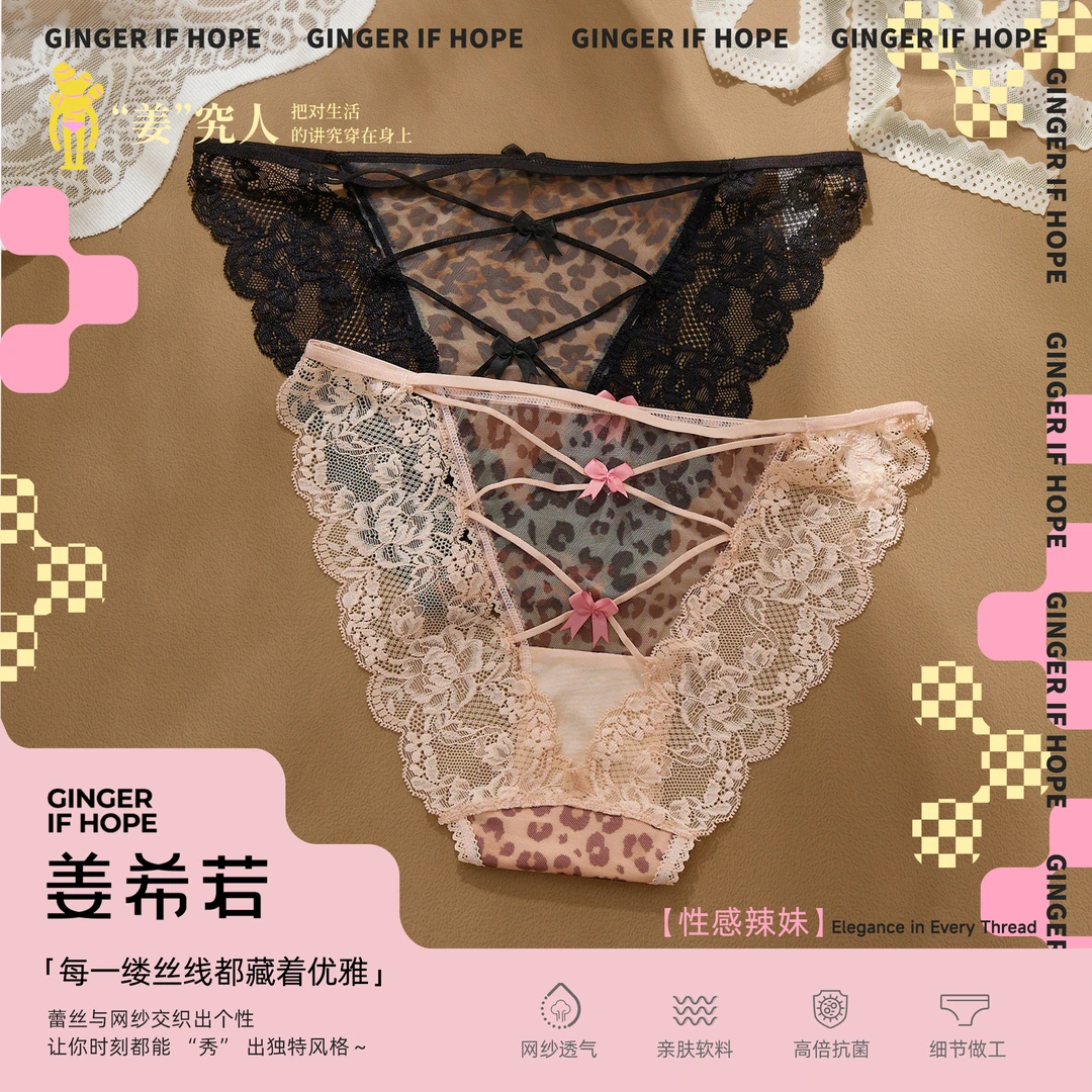 姜希若【性感豹纹】爆款蕾丝镂空网纱蝴蝶结棉裆不卡档女三角内裤