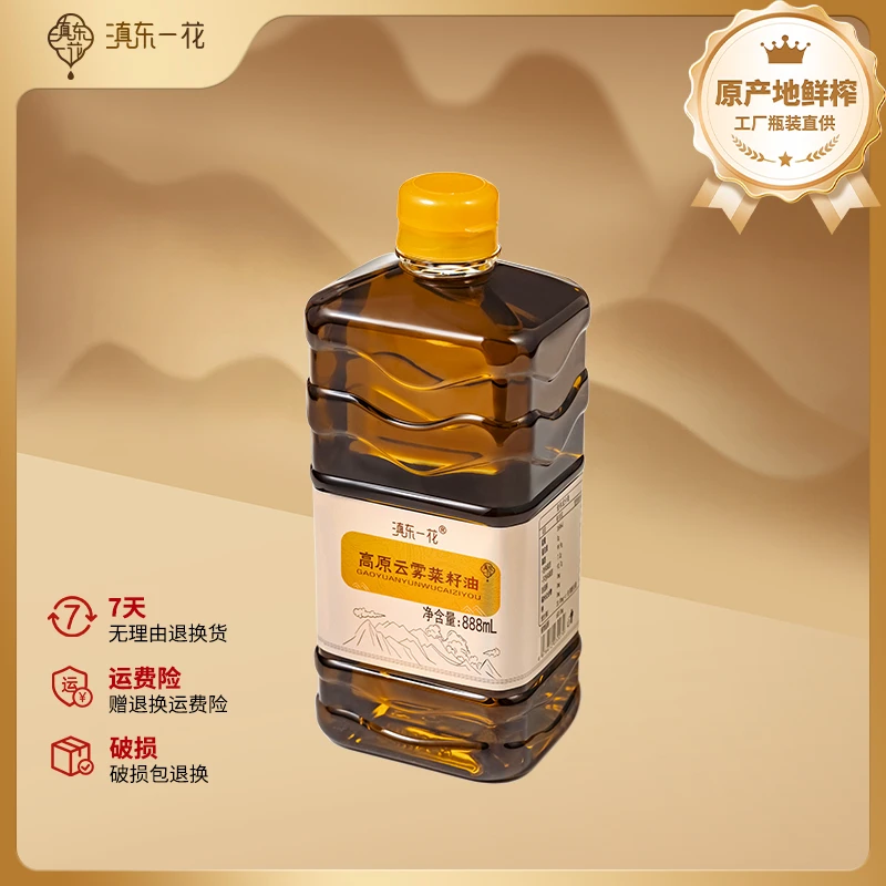 滇东一花云南高原罗平纯菜籽油低温物理压榨高原云雾888ml轻携装
