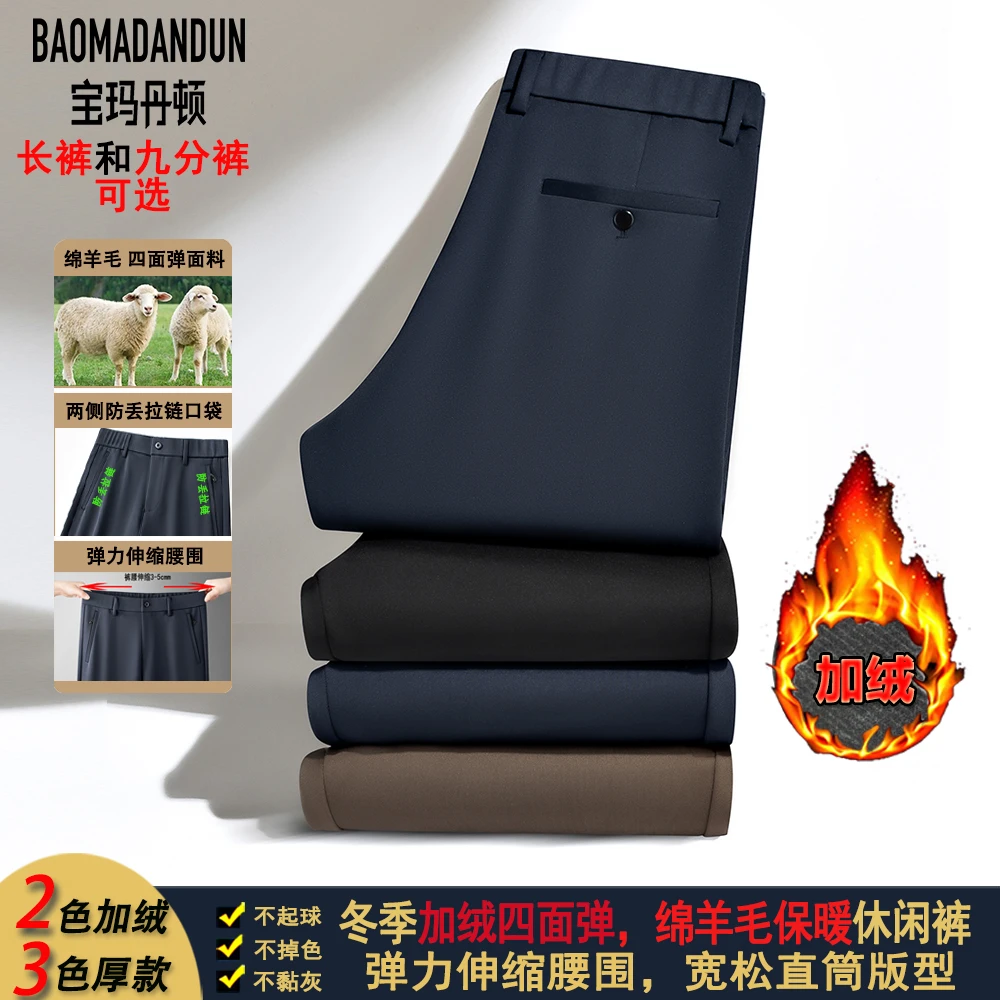 宝玛丹顿冬季加绒绵羊毛男裤5555两侧防丢拉链口袋弹力松紧腰男裤