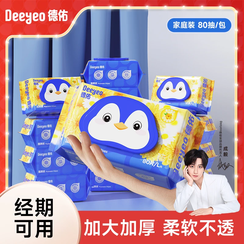 德佑湿厕纸洋甘菊家庭装可冲散不连抽擦屁股专用加厚纯水湿厕纸S