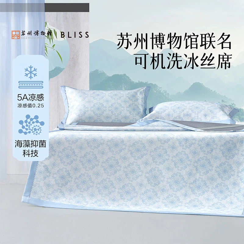 【恩熙专属】水星集团百丽丝家纺苏博联名深海牧屿·苏博可水冰丝席