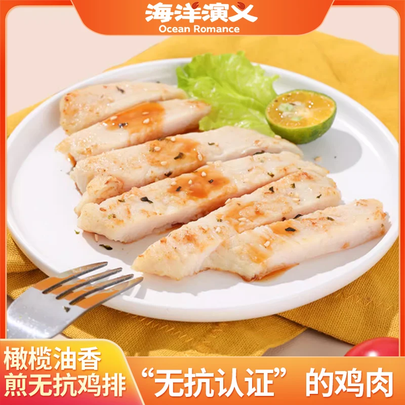 【海洋演义】 橄榄油香煎无抗鸡排 500g/包*2包 商城专享
