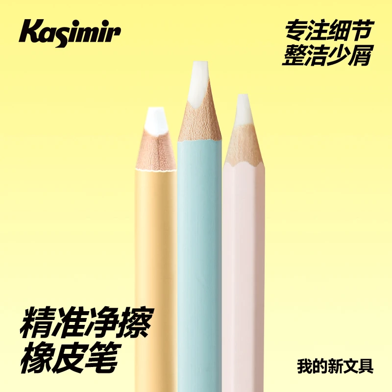 卡西米尔橡皮笔精准擦字易擦成线儿童学生橡皮防丢专用橡皮