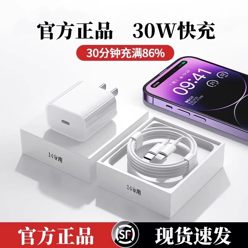 适用苹果8-14全系列PD30W快充充电器iPhone10/12/13快充套装平板