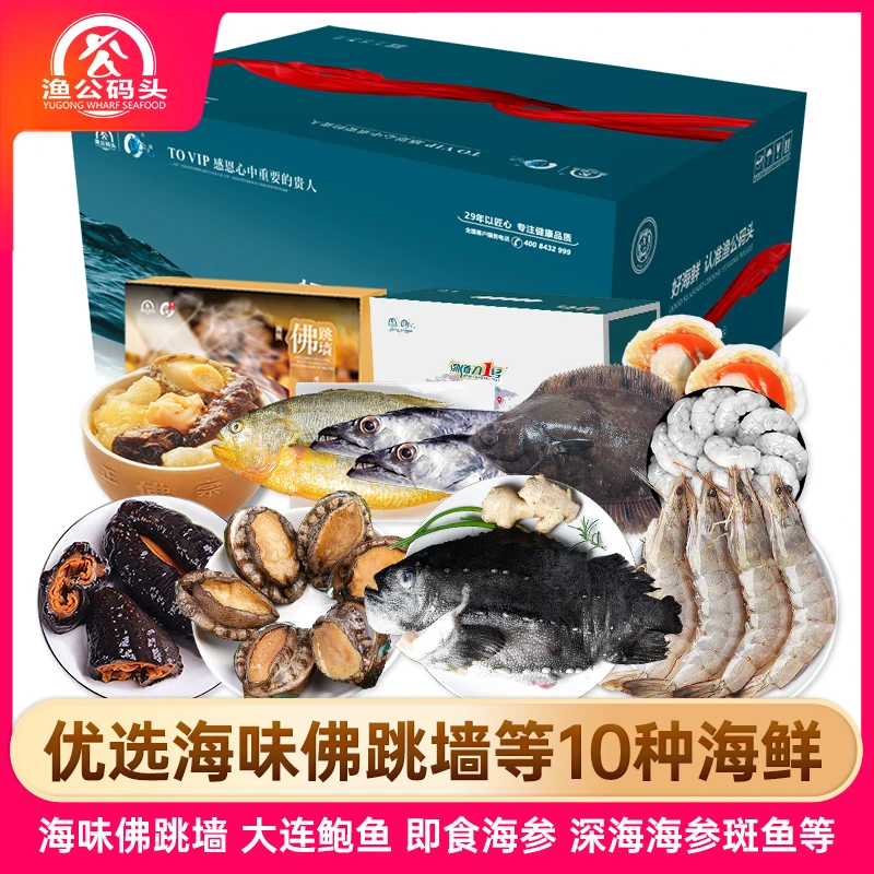 【自播专享】渔公码头1588型（A6）海鲜礼盒年货大礼包净含量6700克