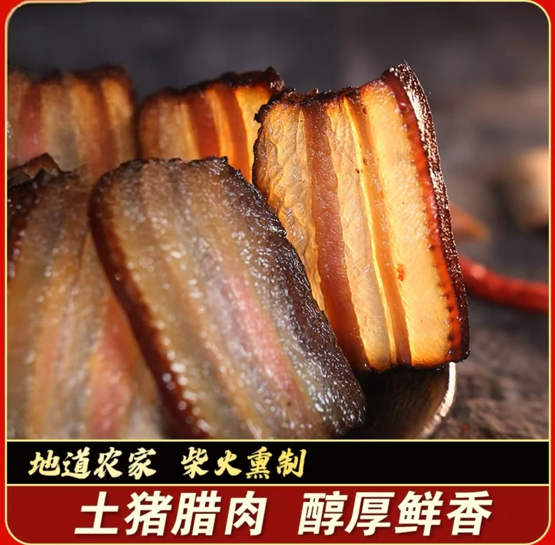 精品五花腊肉五花三层肥瘦相间