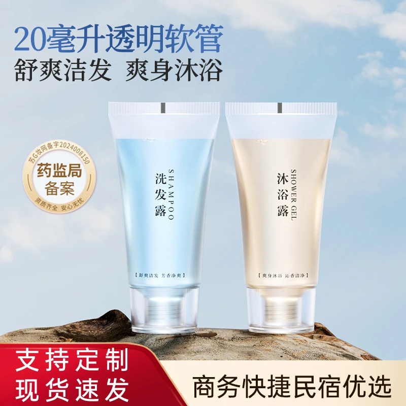 20ml酒店一次性洗发水沐浴露宾馆专用小瓶装洗发液民宿洗头膏定制